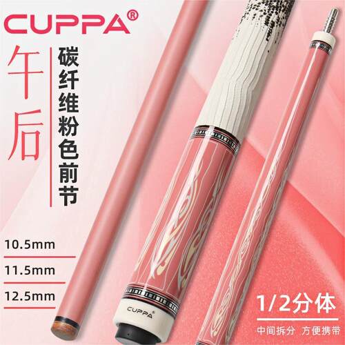 cuppa粉色午后碳纤维女士台球杆九球杆大头杆中式黑八球杆黑科技