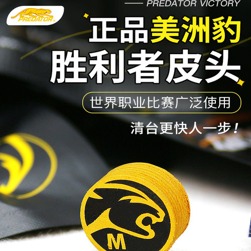 美洲豹胜利者皮头职业级打感用品
