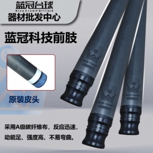 碳纤维黑科技前肢慢八牙中式黑八专用球杆美式九球桌球杆头