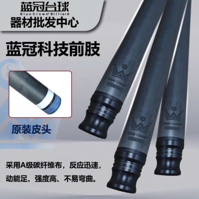 碳纤维黑科技前肢慢八牙中式黑八专用球杆美式九球桌球杆头