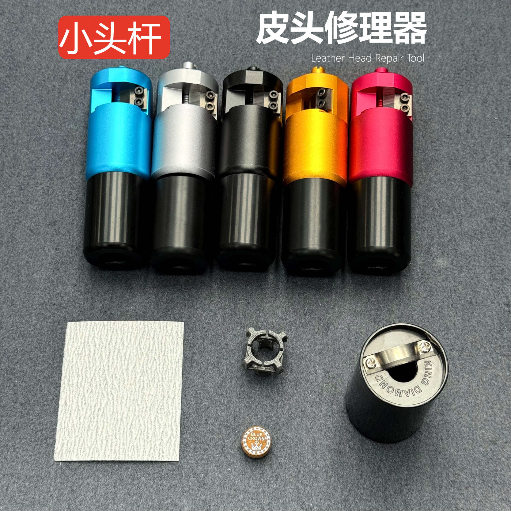 皮头修理器台球换头修杆工具杆头修理器