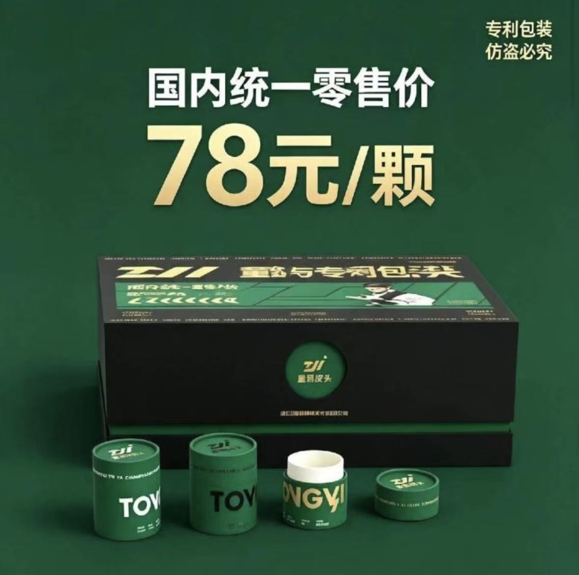 童易皮头四代斯诺克款图片