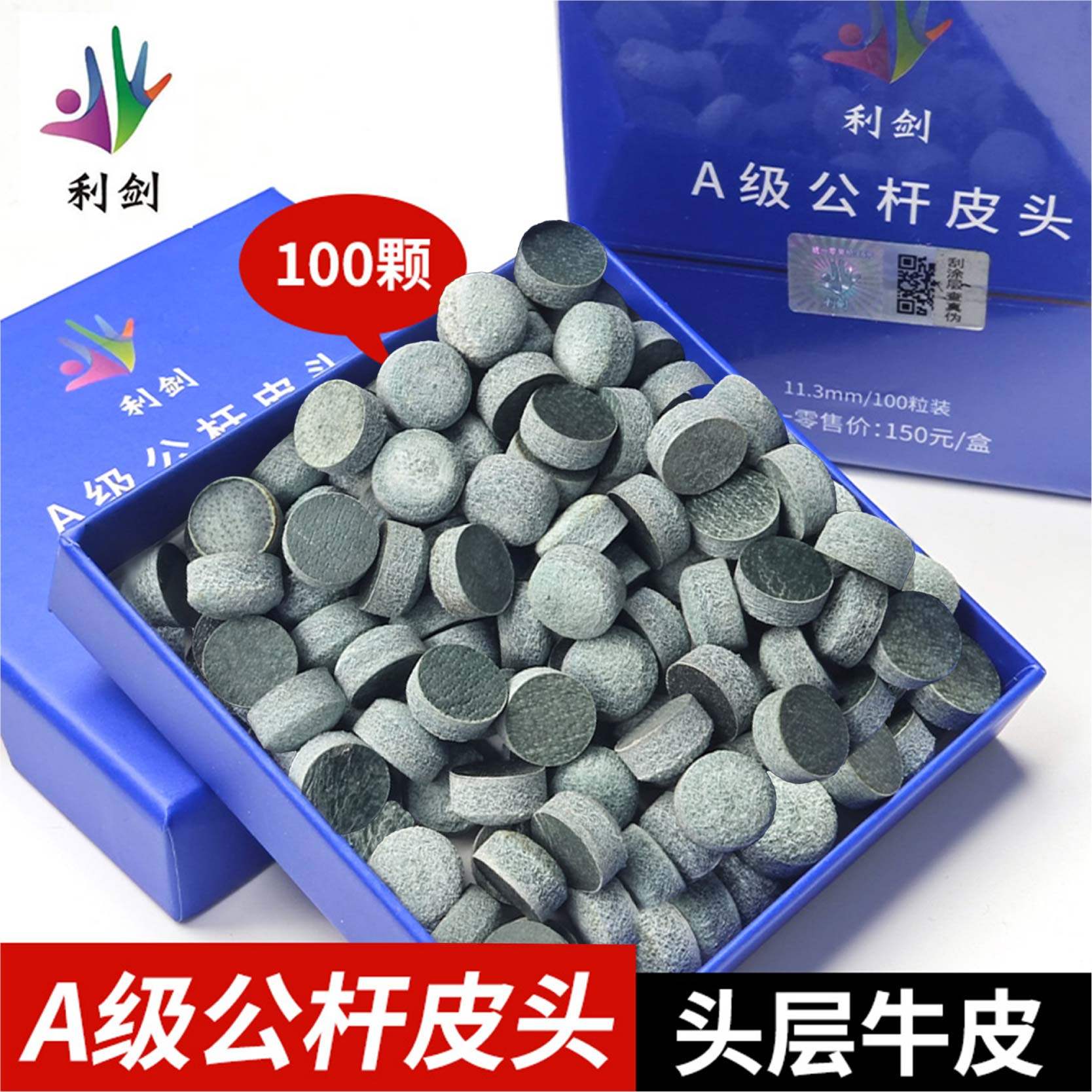 利剑A级公杆皮头台球杆皮头桌球杆皮头小头斯诺克中八台球杆配件