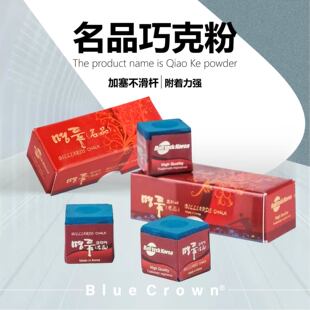 名品台球杆巧克粉加塞不掉粉粉质细腻