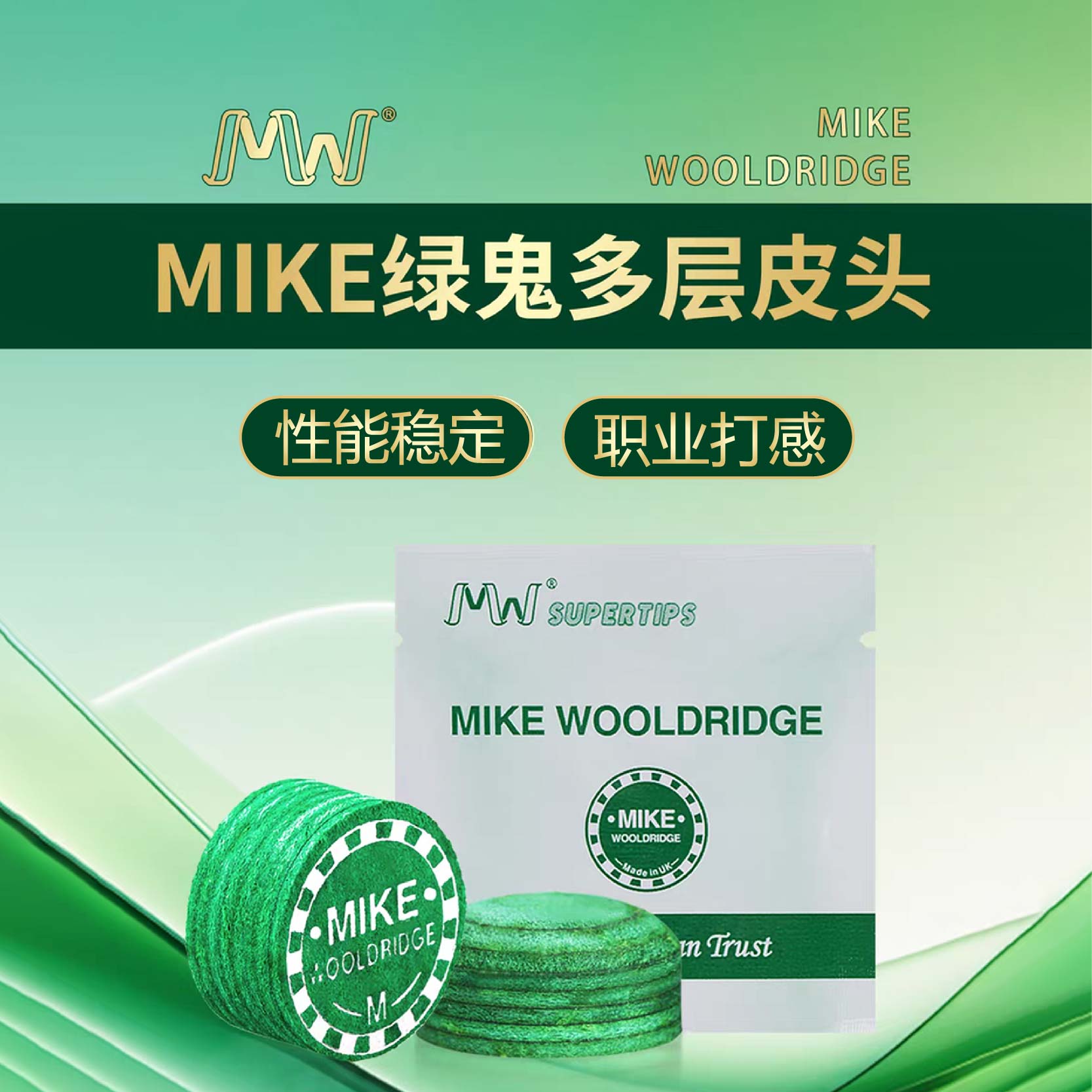 mike绿鬼皮头小头杆台球杆胶水卡姆杆枪头大头梦彩虹多层斯诺克桌