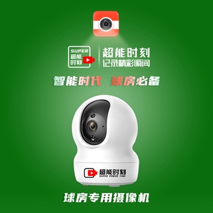 超能时刻台球俱乐部摄像机专业监控摄影头监控器直播截取视频回放