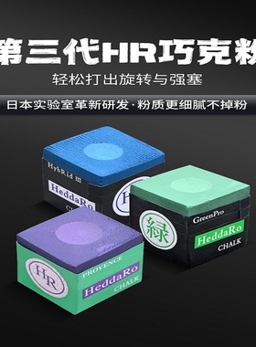 HR三代巧克粉中式枪粉紫色普罗旺斯台球杆干性擦粉用品配件职业级