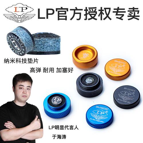 LP梦皮头台球杆进口皮头小头斯诺克黑八桌球杆台球LP三代老款专业