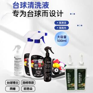 洗球液洗球机专用清洁剂桌球抛光液修复