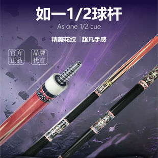 如一球杆中式黑八1/2分体大头杆前肢碳管枫木专业级斯诺克台球杆