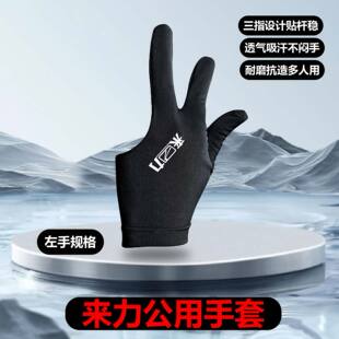 来力正品台球三指手套球房公用黑色手套台球用品球厅大众用品