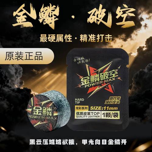 杆义金鳞破空11MM 杆义小头皮头垫片多层