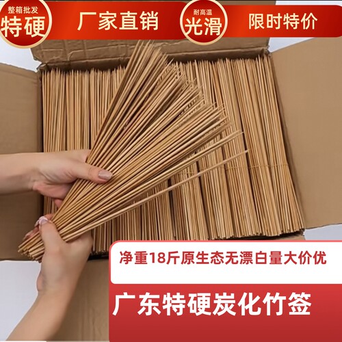 烧烤碳化竹签广东特硬一次性炸串串钵钵鸡脆皮烤肠淀粉肠竹签子