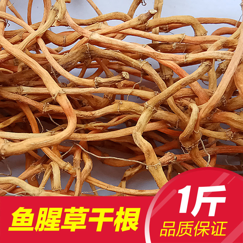 干鱼腥草根茶折耳根节节根折儿根干自晒鲜野生养胃茶农家自晒1斤