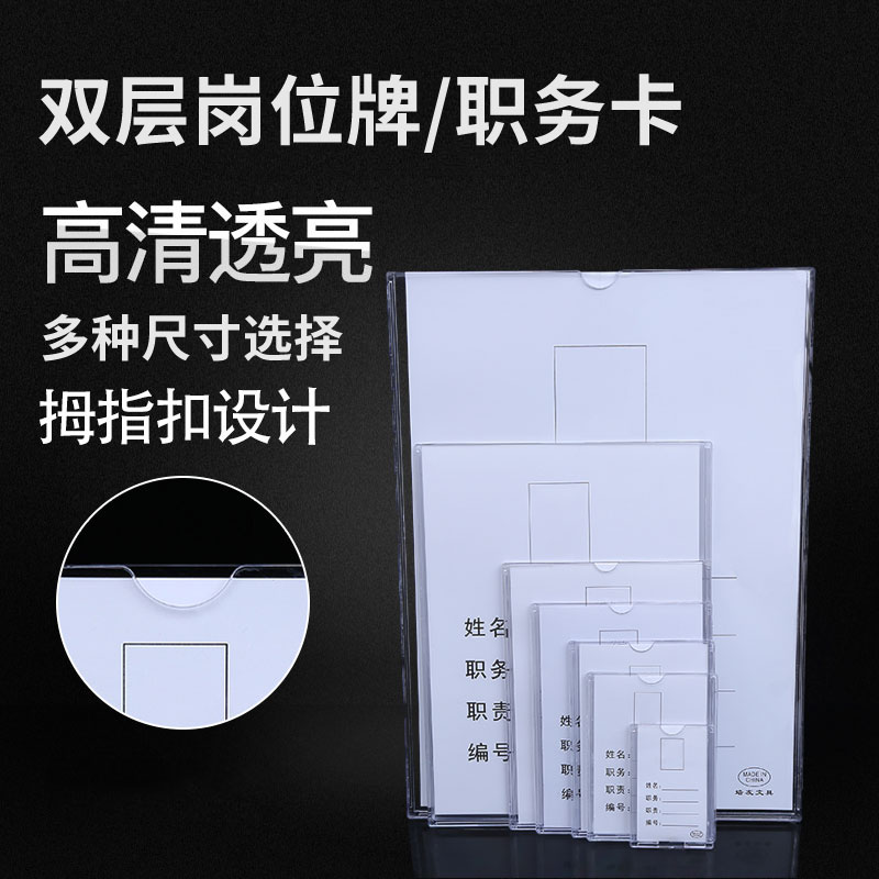 透明职务卡岗位牌华亚金工