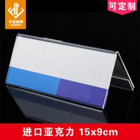 15*9cm,三角会议牌/座位牌/姓名牌/亚克力台牌/台卡/加厚展示牌