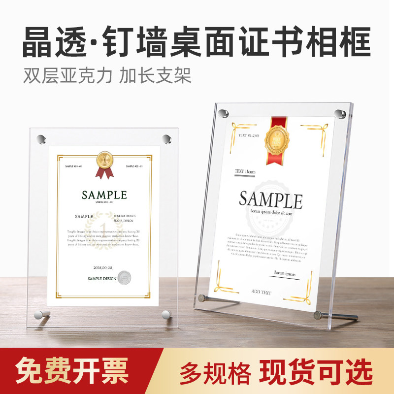 亚克力广告钉营业执照相框立牌展示牌授权牌a4证书框奖状框海报