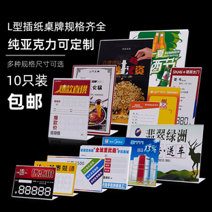 亚克力台卡透明标价牌L型A4展示牌A5桌牌A6台签定制菜单架 10个装