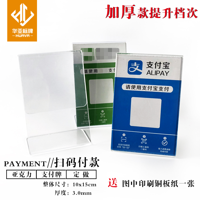二維碼支付牌架A6定做亞克力臺卡微信臺簽桌牌10x15L型厚款展示牌