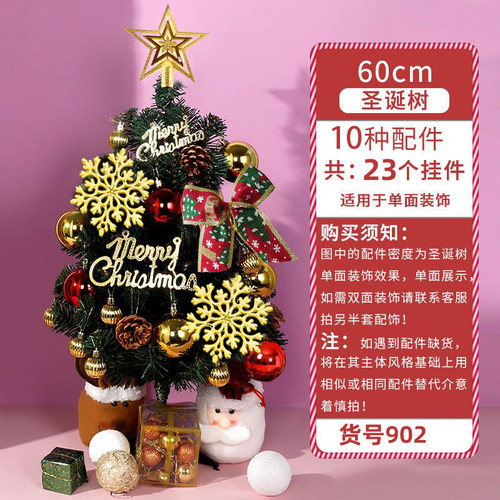 量大价优60cm迷你小型圣诞树