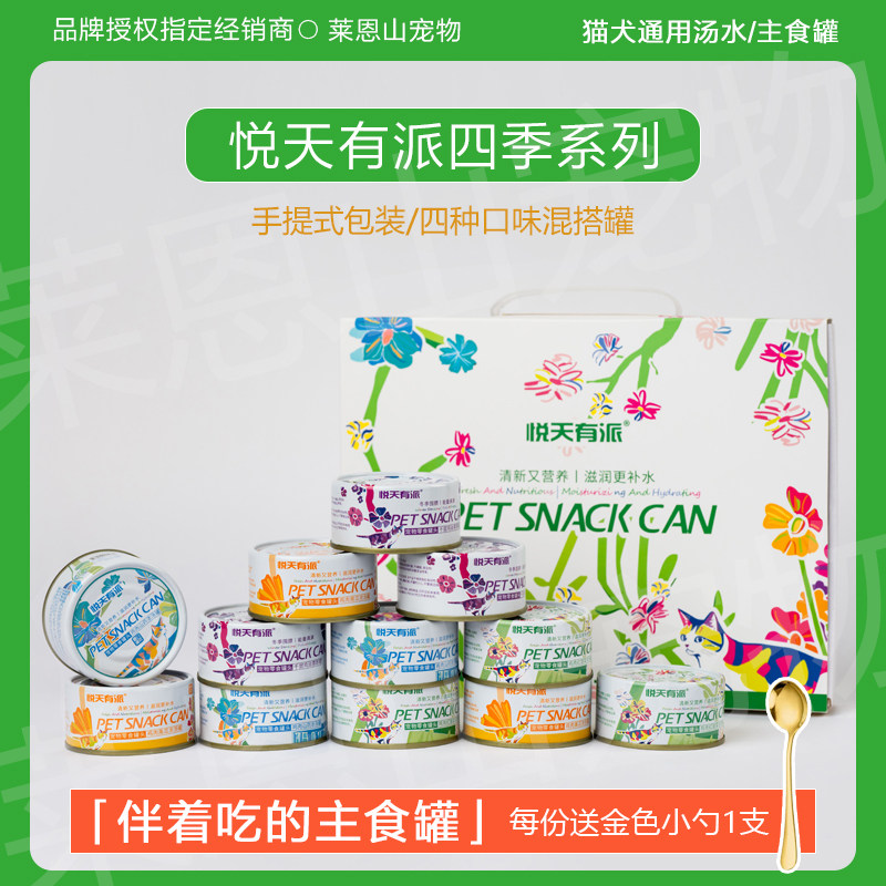 悦天有派四季系列全价猫主食罐