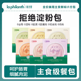 翡冷翠全价猫咪主食罐头猫饭湿粮成幼猫餐包补水泌尿呵护纯肉营养