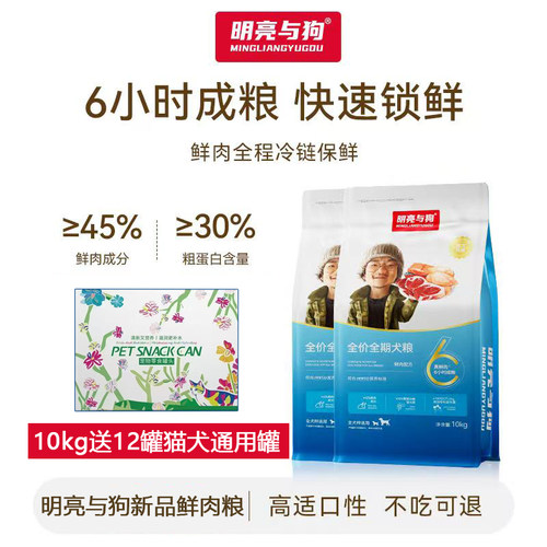 【升级款】明亮与狗全期犬粮通用型狗粮鲜肉粮小颗粒中大型犬汉欧