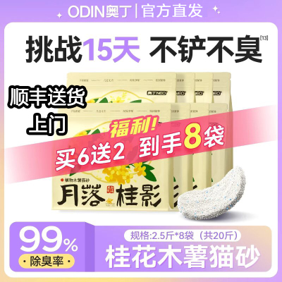 奥丁木薯豆腐砂除臭膨润土混合