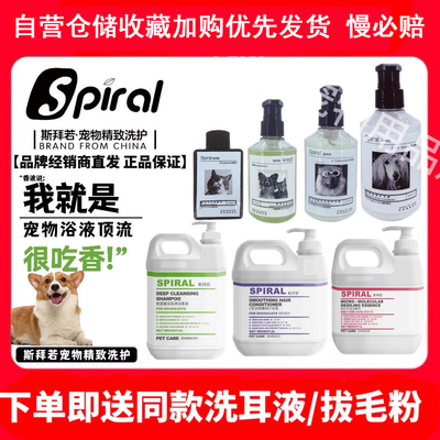 Spiral斯拜若猫咪洗护柔顺顺毛