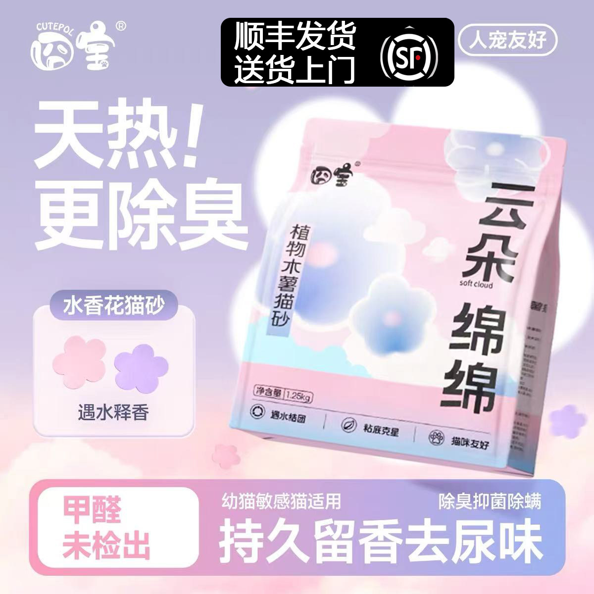 囧宝水香花木薯猫砂云朵绵绵除臭去尿味优质猫砂纯木薯【8袋装】