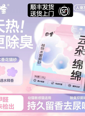 囧宝水香花木薯猫砂云朵绵绵除臭去尿味优质猫砂纯木薯【8袋装】