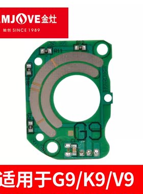 金灶配件V9G9 K6K7 K8 K9 B8 Q9 K905 V6 转向电机卡环角度板弹片