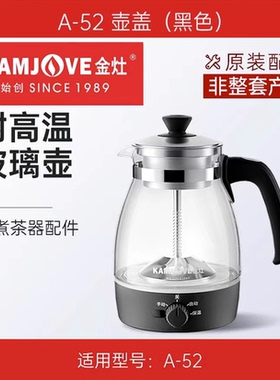 金灶配件电水壶A-52 A53单个水壶黑白色壶体底座内胆盖子原装卡环