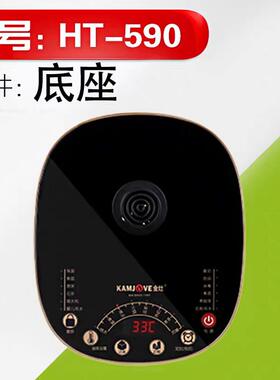 KAMJOVE/金灶HT-590 810 850养生壶花茶多功能自动煮茶器底座