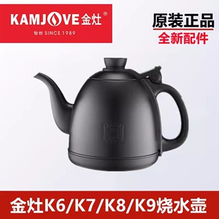 K7单个水壶消毒锅配件 黑色磨砂V2 金灶原装