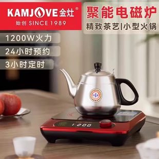 金灶S1200 电磁茶炉全自动预约定时烧水壶泡茶多功能电磁炉家用