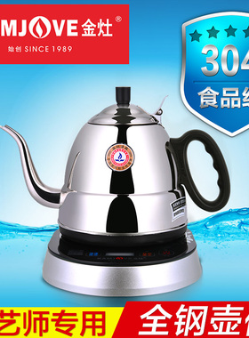 KAMJOVE/金灶TP-700电茶壶电热水壶A99 T25A单壶炉座通用搭配