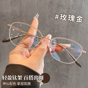 韩系纯钛近视眼镜架显瘦半框