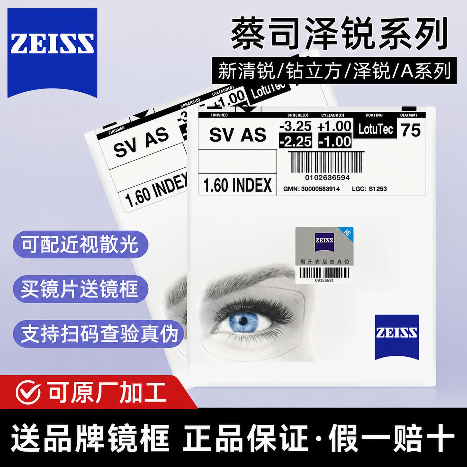 蔡S泽锐防蓝光非球面近视镜片