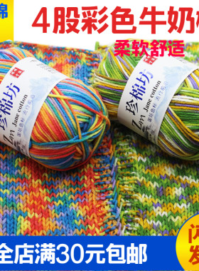四股段染花色花式中粗玩偶宝宝线