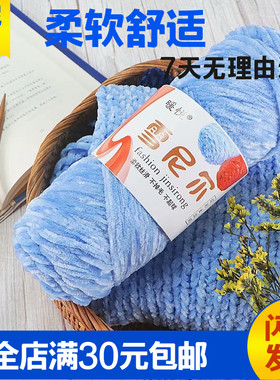雪尼尔毛线围巾金丝绒手工编织