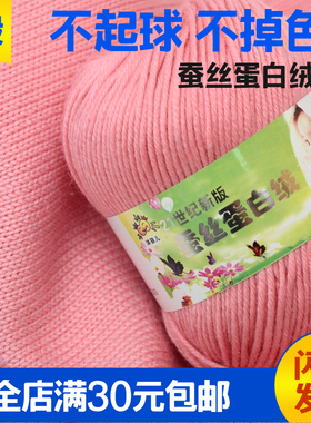 蚕丝蛋白婴儿钩鞋中粗包邮毛线