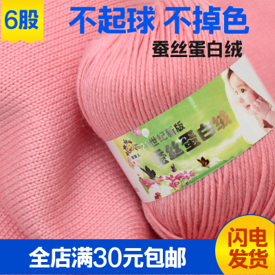 蚕丝蛋白婴儿钩鞋中粗包邮毛线