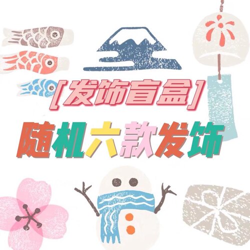 儿童蝴蝶结发夹福袋盲盒发箍bb夹随机六件包邮