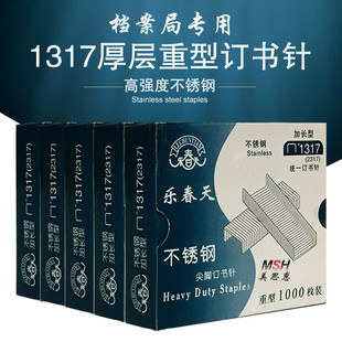 装 订档案大号厚层订书钉 17不锈钢重型订书针 乐春天23 1317钢钉