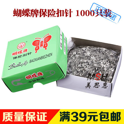 正品蝴蝶牌0号1号2号3号4号 安全别针银色金色扣针 1号别针1000个