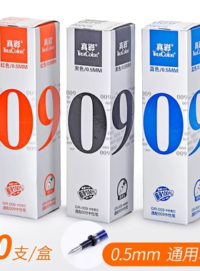 真彩文具中性笔芯 真彩GR-009笔芯 替芯 0.5mm 标准子弹头水笔芯
