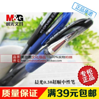 财务全针管晨光中性笔