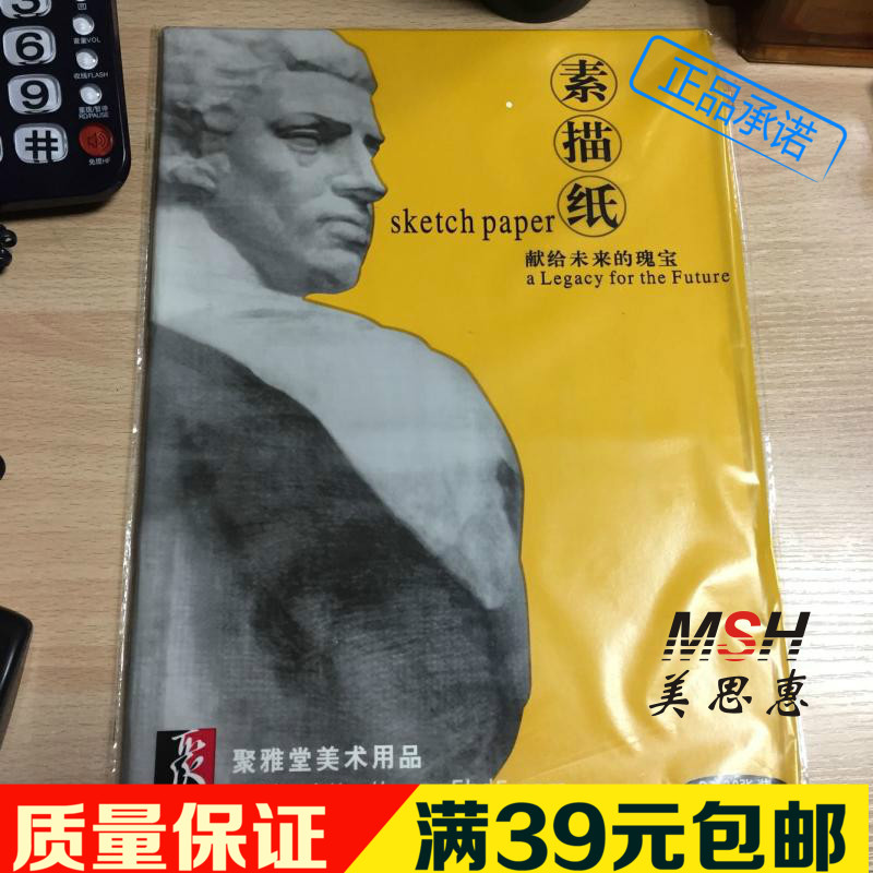 聚雅堂8k素描纸全木浆4K铅画纸