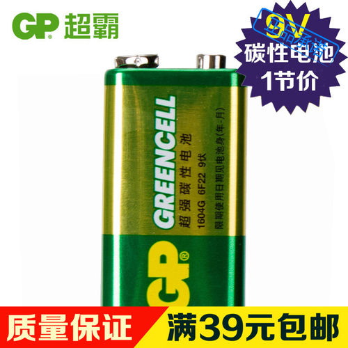GP超霸电池9v用表电池玩具话筒